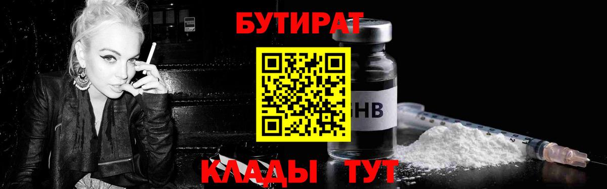 Бутират BDO  Вход с VPN  Копейск 