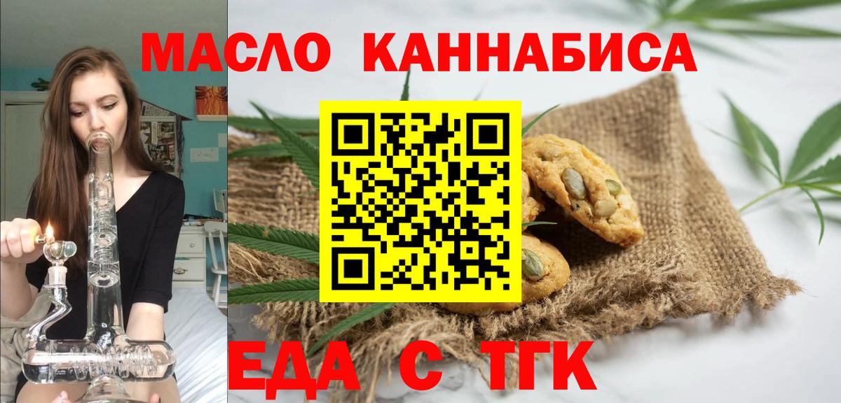 Печенье с ТГК конопля Копейск