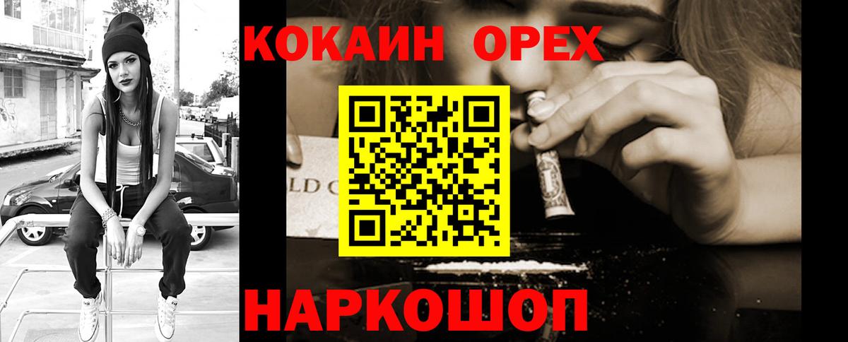 Кокаин 99% Копейск