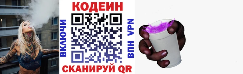Codein Purple Drank  hydra ONION  Копейск 