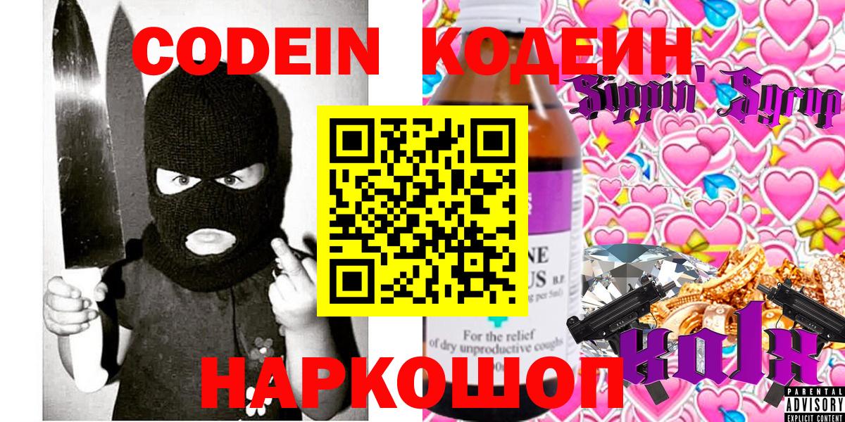 Кодеиновый сироп Lean напиток Lean (лин)  Вход с VPN  Копейск 