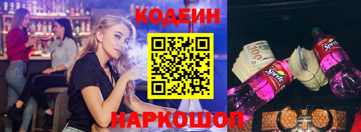 Codein Purple Drank Копейск