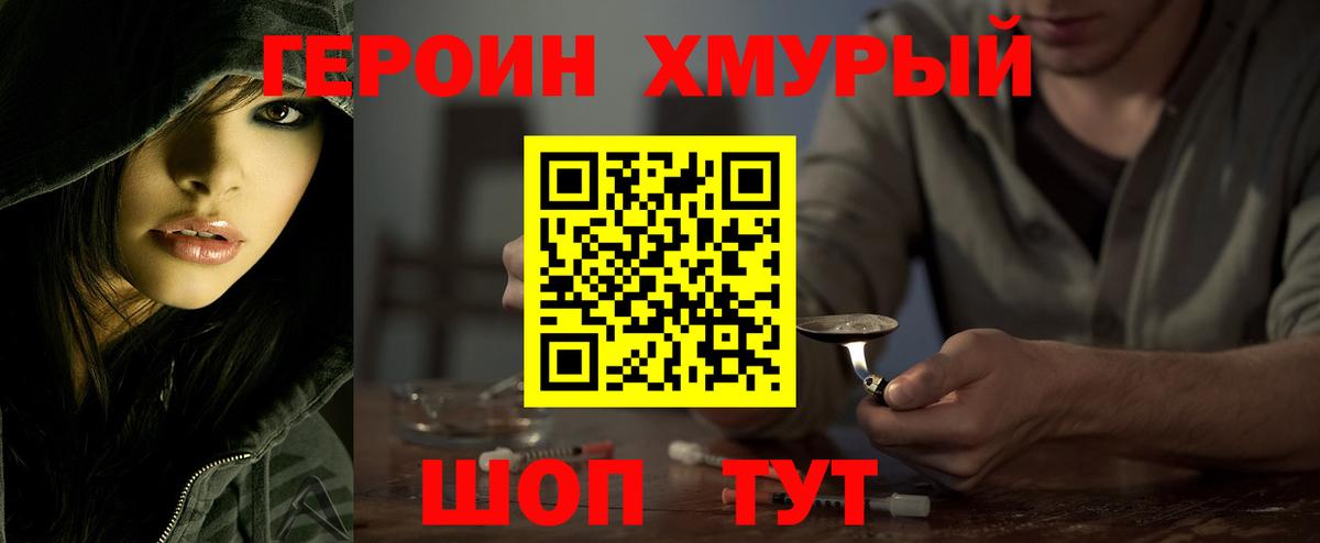 Героин  Вход с VPN  Копейск  Героин герыч 