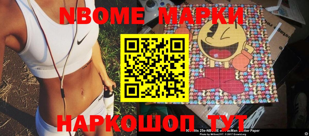 Копейск  Марки NBOMe 1,5мг  Вход с VPN  Марки NBOMe 1,5мг 